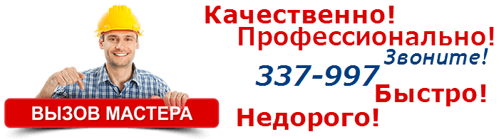 vyzov mastera nedorogo kachestvenno